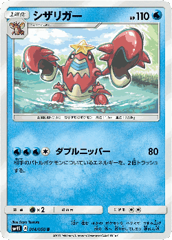 Crawdaunt Pokémon TCG card art