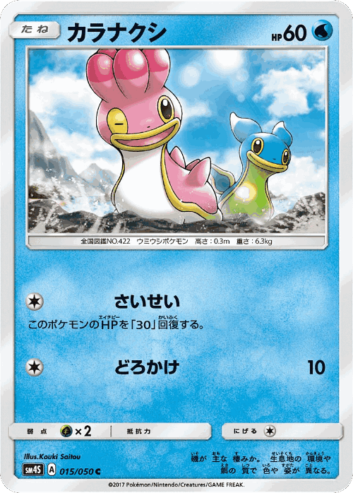 Shellos Pokémon TCG card art
