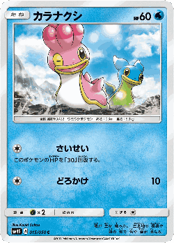 Shellos Pokémon TCG card art