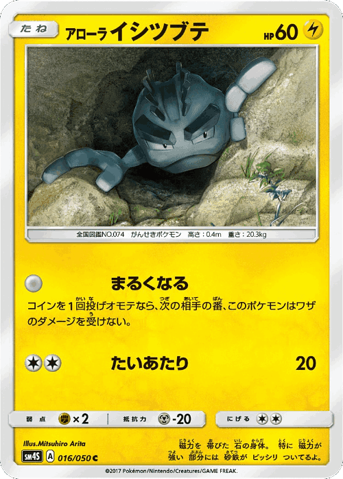 Alolan Geodude Pokémon TCG card art