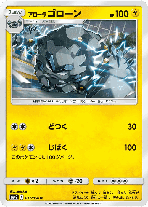 Alolan Graveler Pokémon TCG card art