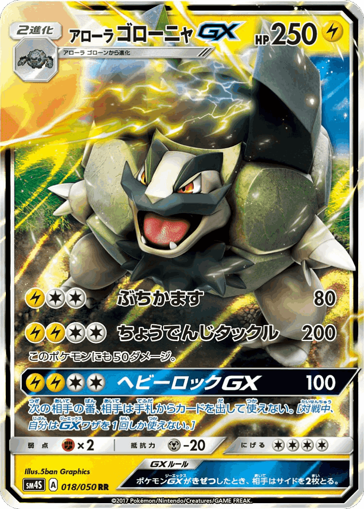 Alolan Golem-GX #18 from Awakened Heroes - Double Rare - Illustrated by 5ban Graphics
