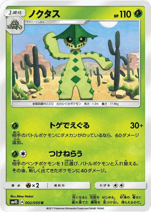 Cacturne Pokémon TCG card art