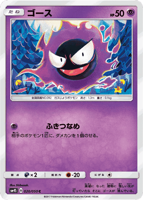 Gastly Pokémon TCG card art