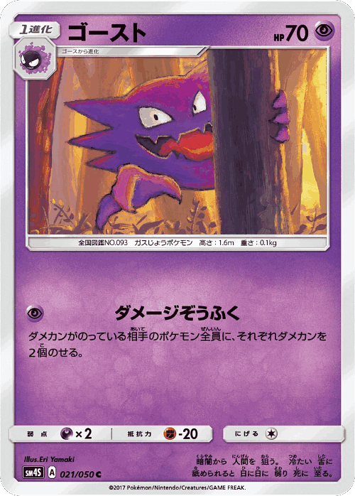 Haunter Pokémon TCG card art