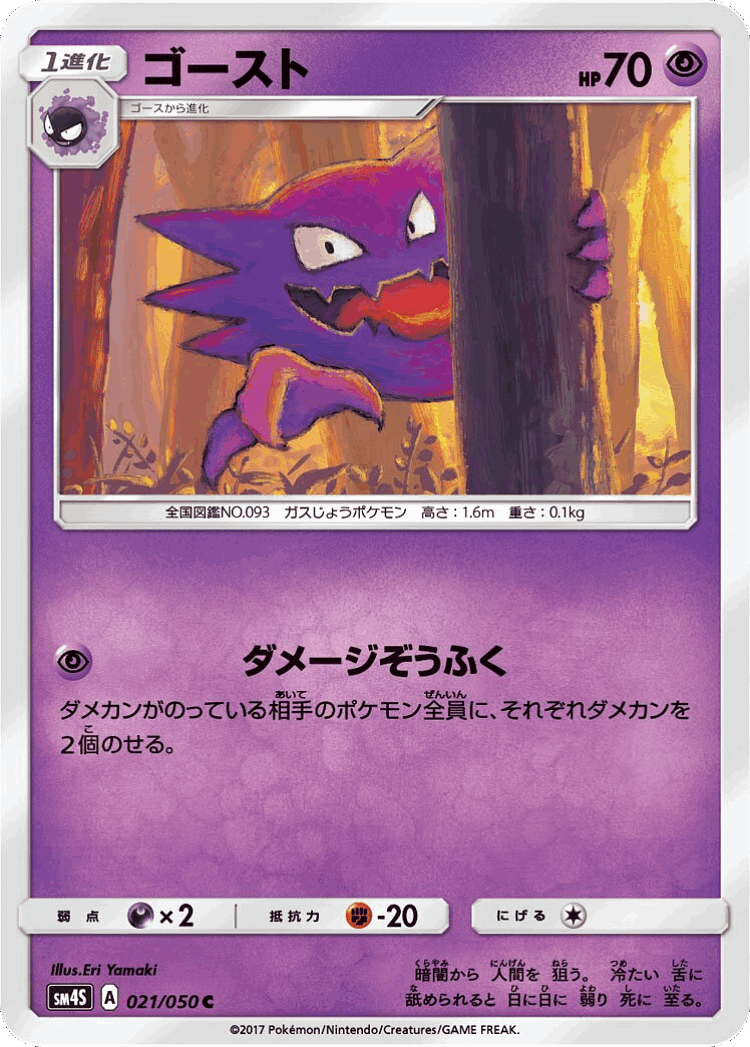 Haunter #21 from Awakened Heroes - Common - Illustrated by Eri Yamaki