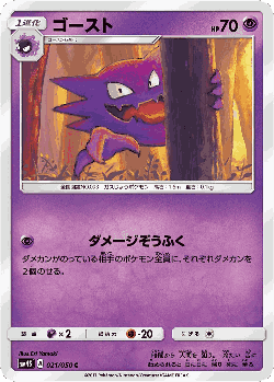 Haunter Pokémon TCG card art