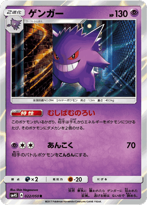 Gengar Pokémon TCG card art