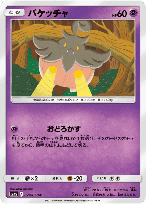 Pumpkaboo Pokémon TCG card art