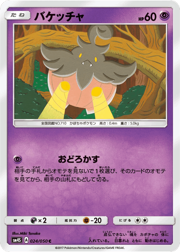 Pumpkaboo #24 from Awakened Heroes - Common - Illustrated by Miki Tanaka