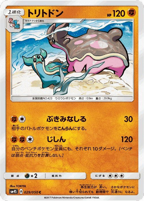 Gastrodon 29, Awakened Heroes