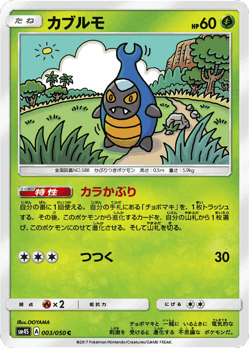 Karrablast Pokémon TCG card art