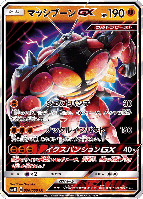 Buzzwole-GX 30, Awakened Heroes