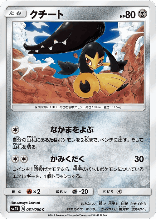 Mawile #31 from Awakened Heroes - Common - Illustrated by tetsuya koizumi