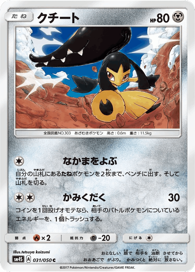 Mawile #31 from Awakened Heroes - Common - Illustrated by tetsuya koizumi