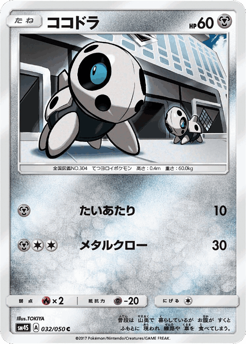 Aron 32, Awakened Heroes