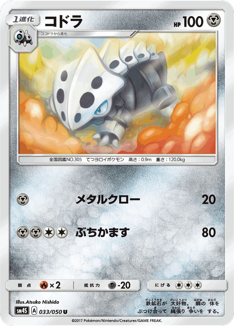 Lairon #33 from Awakened Heroes - Uncommon - Illustrated by Atsuko Nishida