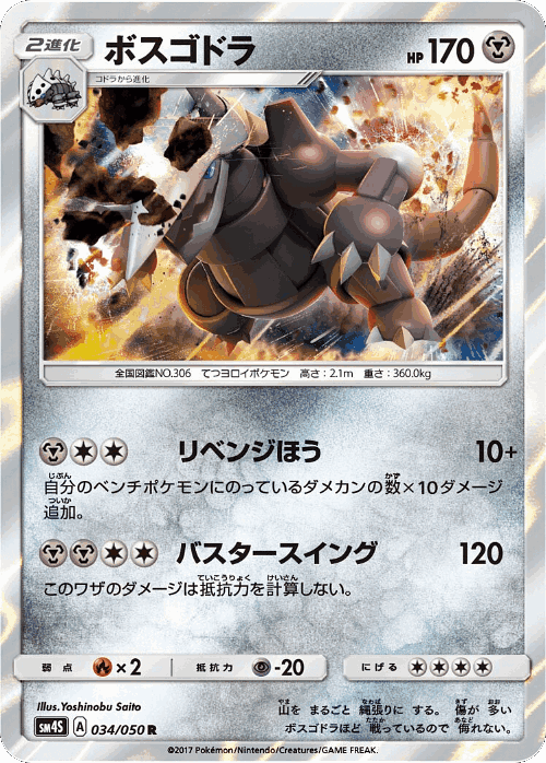 Aggron 34, Awakened Heroes