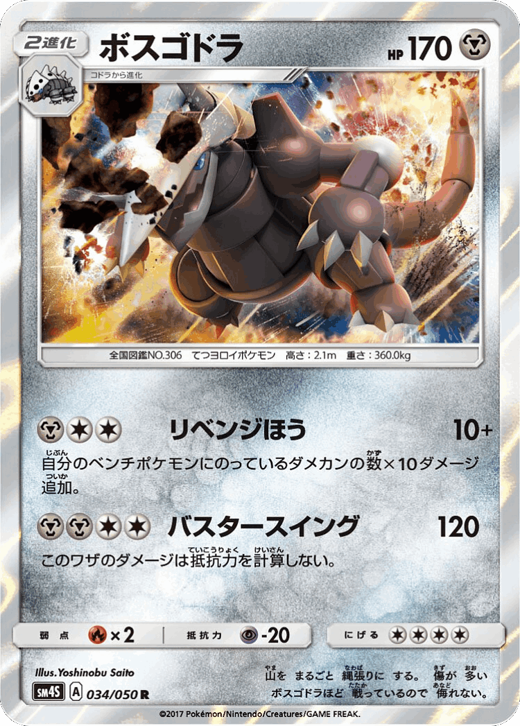 Aggron #34 from Awakened Heroes - Rare - Illustrated by Yoshinobu Saito