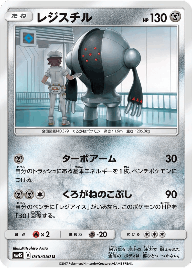 Registeel #35 from Awakened Heroes - Uncommon - Illustrated by Mitsuhiro Arita