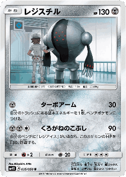 Registeel 35, Awakened Heroes