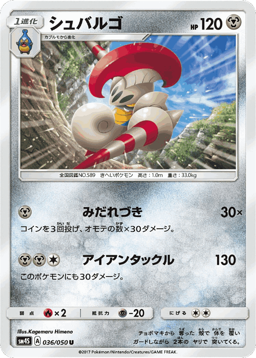 Escavalier #36 from Awakened Heroes - Uncommon - Illustrated by Kagemaru Himeno