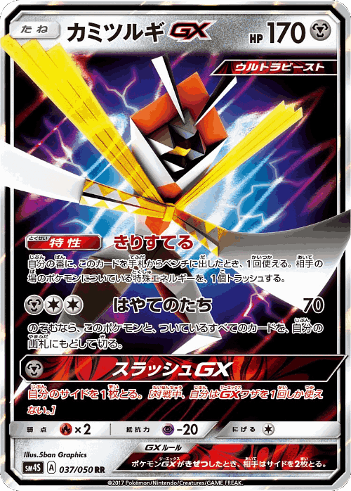 Kartana-GX 37, Awakened Heroes