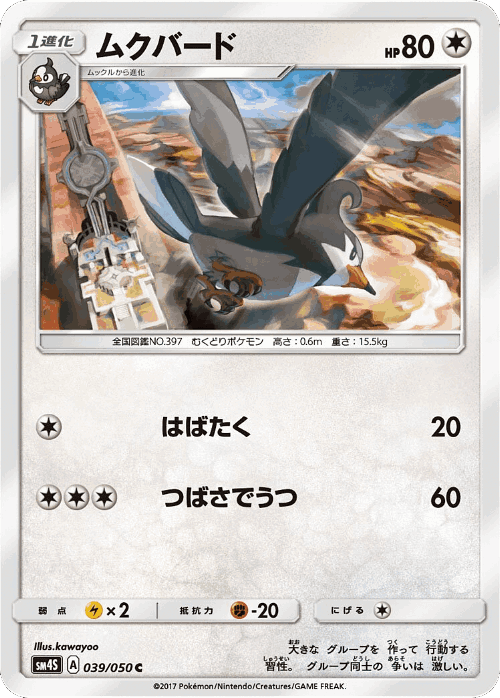 Staravia #39 from Awakened Heroes - Common - Illustrated by kawayoo