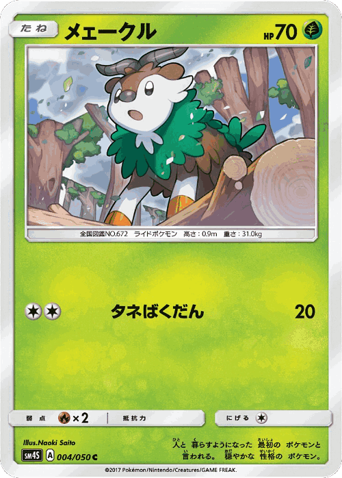 Skiddo Pokémon TCG card art