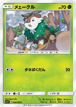 Skiddo Pokémon TCG card art
