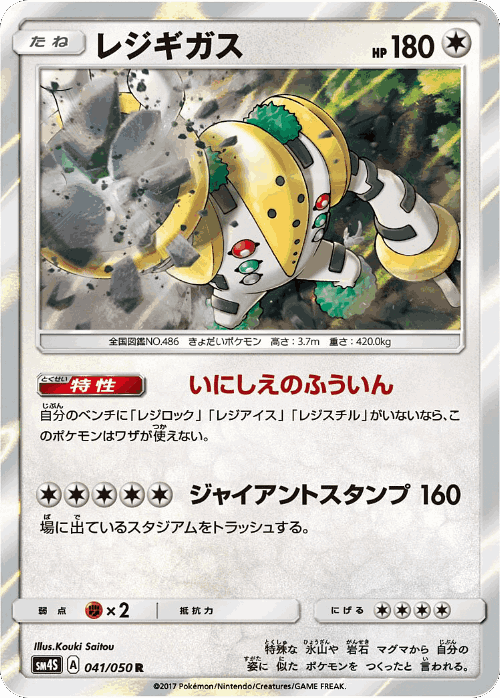 Regigigas 41, Awakened Heroes