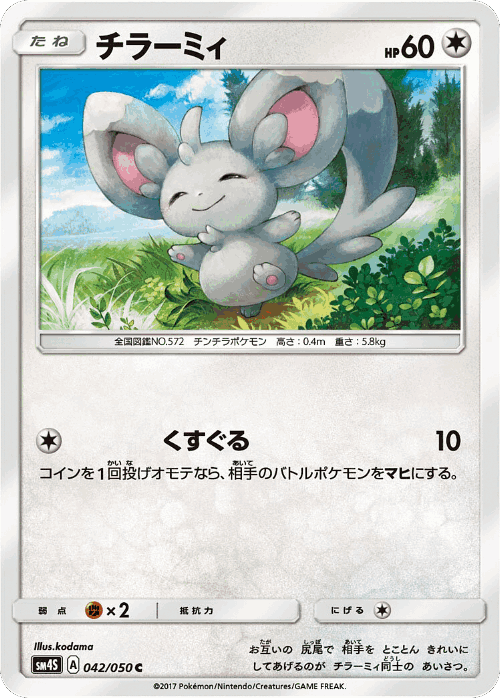 Minccino 42, Awakened Heroes