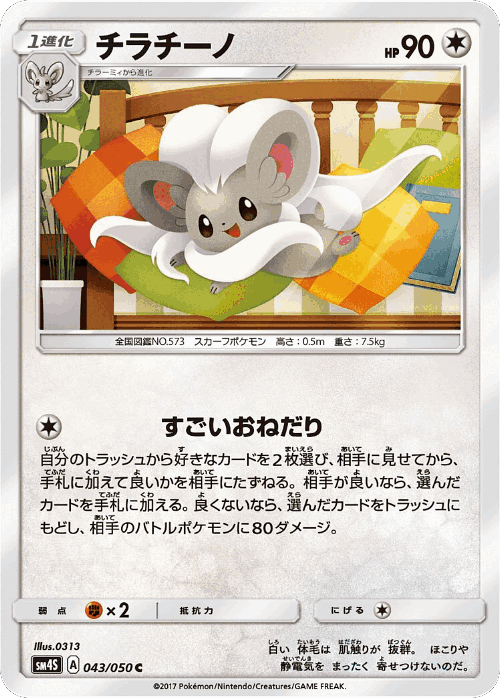 Cinccino #43 from Awakened Heroes - Common - Illustrated by 0313