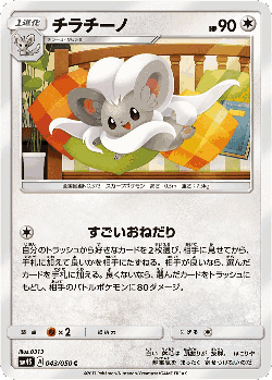 Cinccino 43, Awakened Heroes