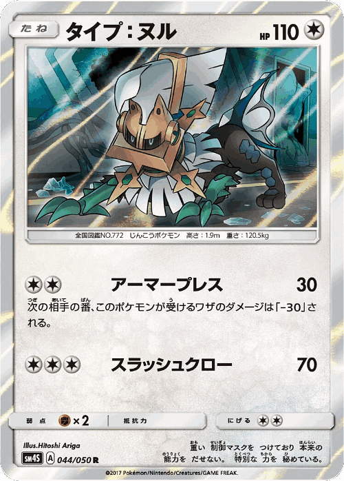 Type: Null 44, Awakened Heroes