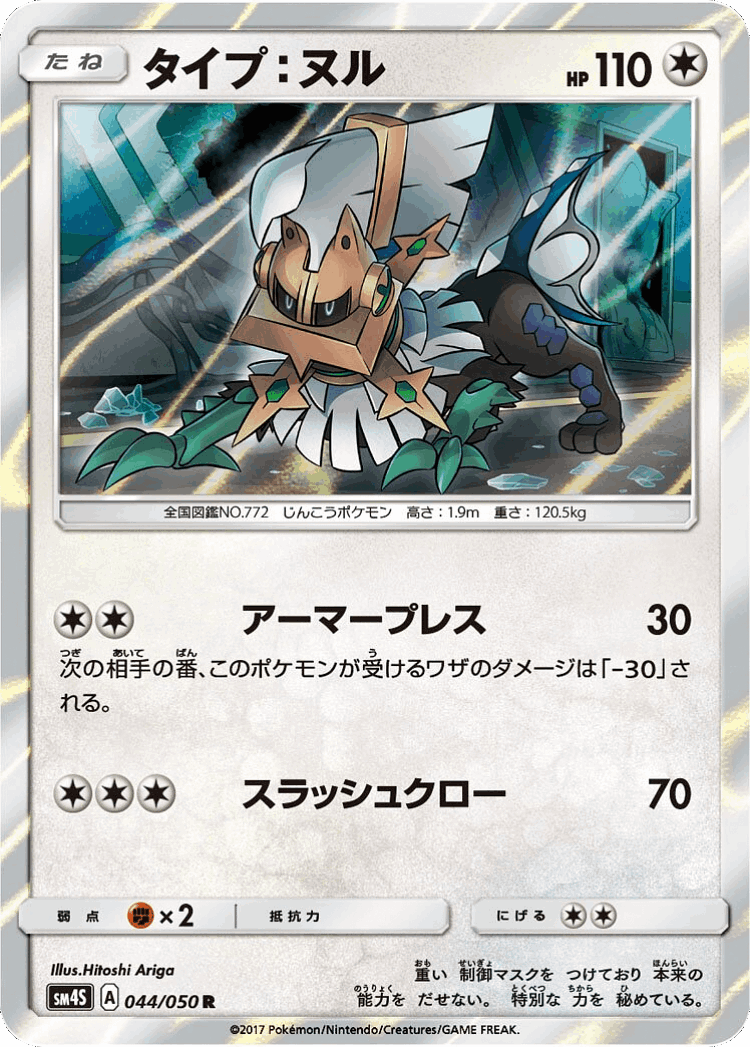Type: Null #44 from Awakened Heroes - Rare - Illustrated by Hitoshi Ariga