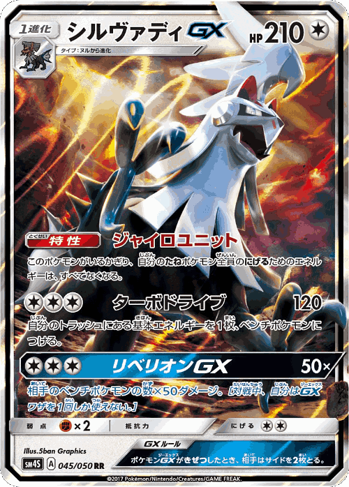 Silvally-GX 45, Awakened Heroes