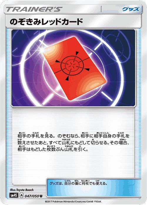 Peeking Red Card 47, Awakened Heroes