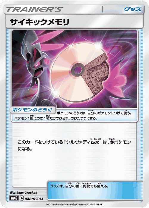 Psychic Memory 48, Awakened Heroes