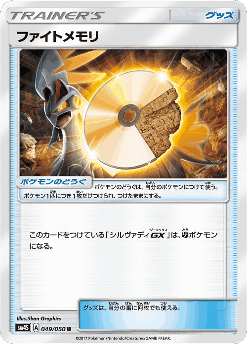 Fighting Memory 49, Awakened Heroes