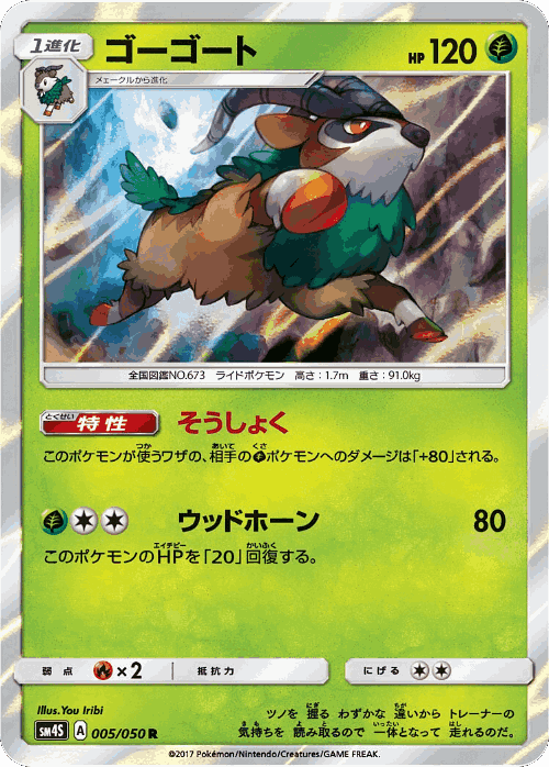 Gogoat Pokémon TCG card art
