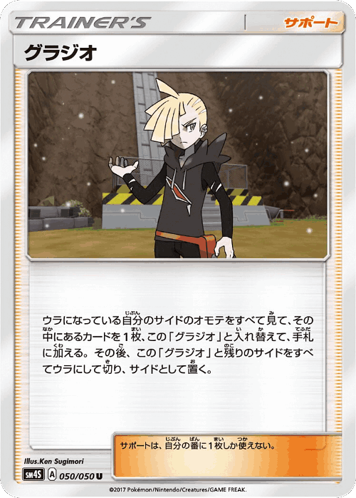 Gladion 50, Awakened Heroes
