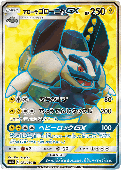 Alolan Golem-GX 51, Awakened Heroes
