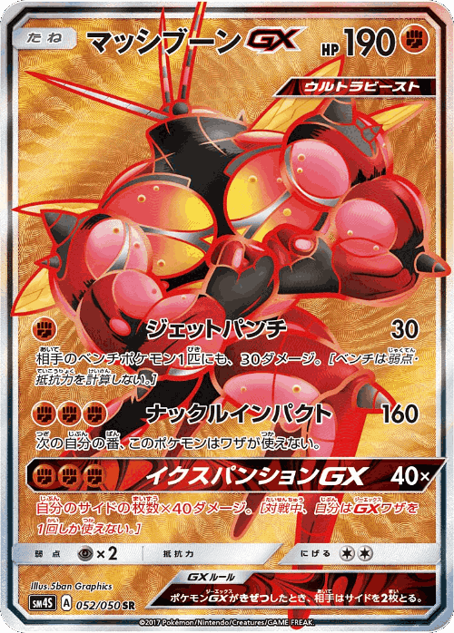 Buzzwole-GX #52 from Awakened Heroes - Super Rare - Illustrated by 5ban Graphics