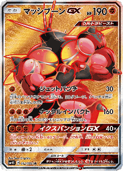 Buzzwole-GX 52, Awakened Heroes