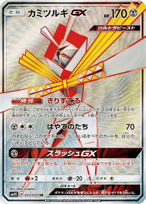 Kartana-GX #53 from Awakened Heroes - Super Rare - Illustrated by 5ban Graphics