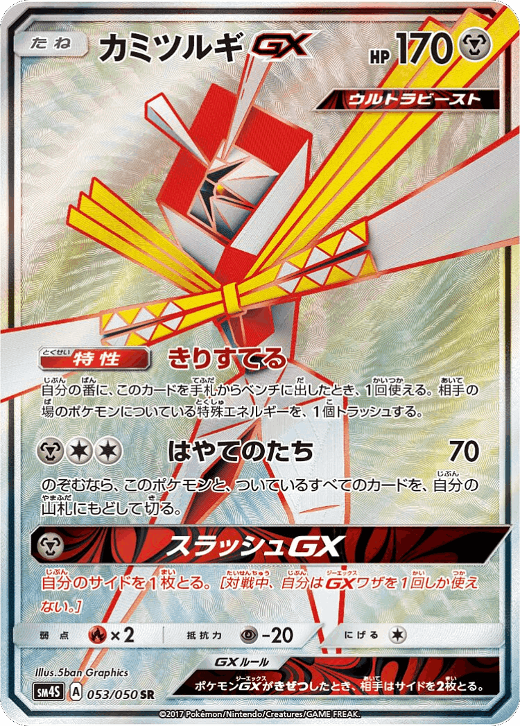 Kartana-GX #53 from Awakened Heroes - Super Rare - Illustrated by 5ban Graphics