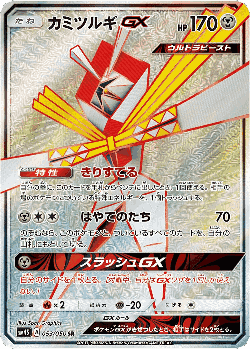 Kartana-GX 53, Awakened Heroes