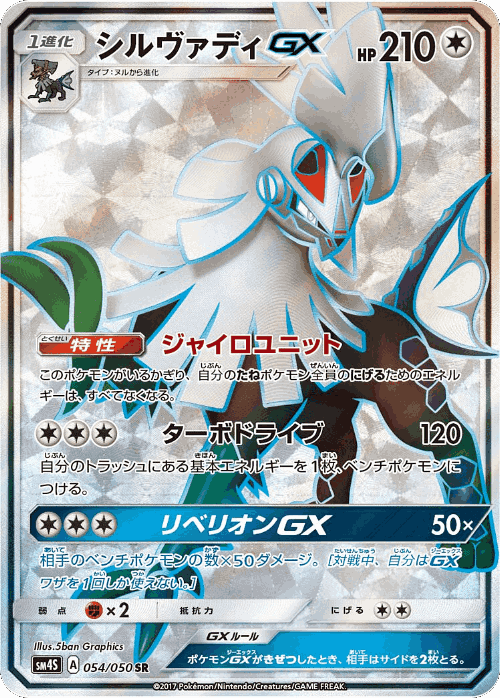 Silvally-GX 54, Awakened Heroes