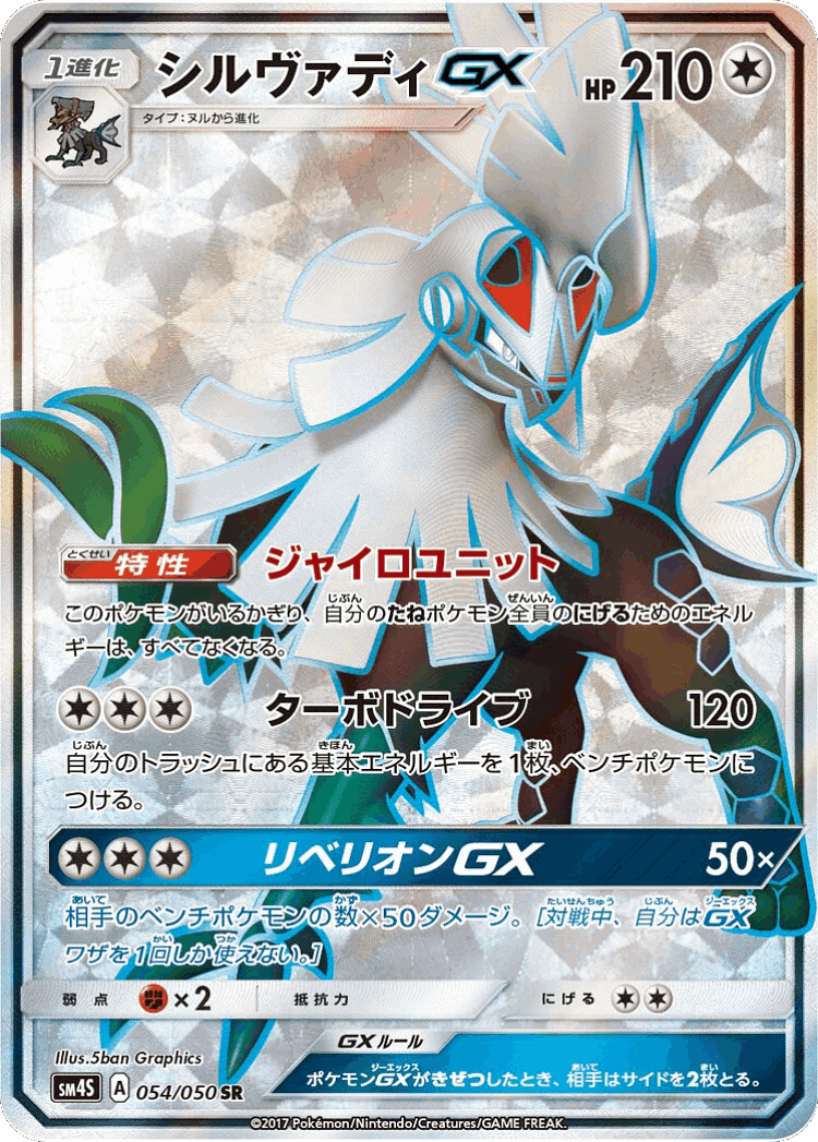 Silvally-GX #54 from Awakened Heroes - Super Rare - Illustrated by 5ban Graphics